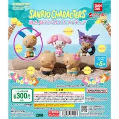 ガチャガチャ　サンリオ　みんなでバカンスフィギュア　ウサハナ