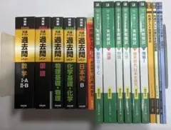 共通テスト対策セット