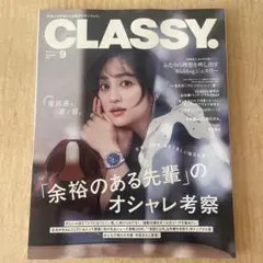 CLASSY. 2026年9月号