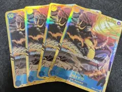 ワンピース　カードゲーム　カイドウ　SEC （シークレット）　４枚　まとめ売り