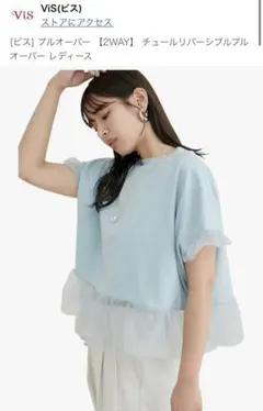 VIS チュールリバーシブルプルオーバー Tシャツ 水色のサムネイル