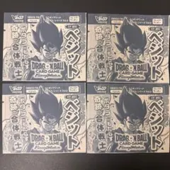 ドラゴンボール フュージョンワールド Vジャンプ 付録 ベジット 4枚