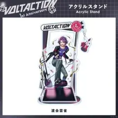 渡会雲雀 1周年 アクスタ VOLTACTION