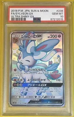 ニンフィアGX SSR ポケモンカード ウルトラシャイニー PSA9 PSA9 ポケモンカード ニンフィアGX SSR ウルトラシャイニーGX 【公式通販】