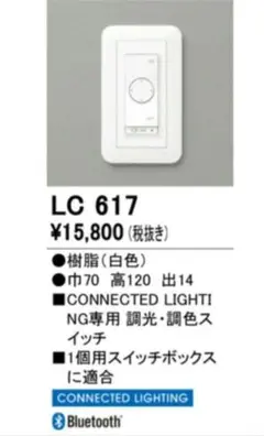 LC617 6個