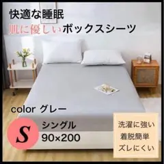 シングル カバーシーツ ボックスシーツ ベッドシーツ マットレス 睡眠 人気