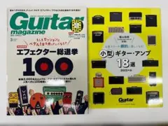 【再値下げしました！】Guitar magazine 2025年3月号 付録付