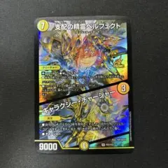 支配の精霊ペルフェクト ギャラクシーチャージャー プロモ