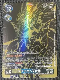 2026年最新】デジモンカード マグナモンxの人気アイテム - メルカリ