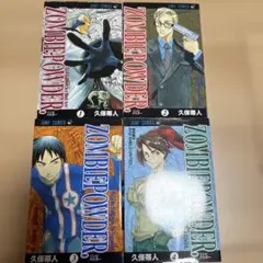 ゾンビパウダー 1〜4巻 全巻 初版多数 完結セット bleach - メルカリ