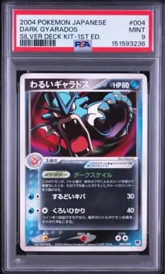 PSA10 わるいギャラドス 2004 アンリミ ロケット団 2026年最新】わるいギャラドス psa10の人気アイテム - メルカリ