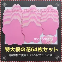 219　桜の花びら■特大きい壁面飾り制作製作キット保育園春3月4月さくら