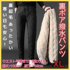 ボアパンツ XL 裏起毛 スウェットパンツ ジョガーパンツ 極暖 アウトドア