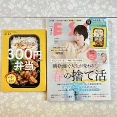ESSE　エッセ　 2025年4月号　別冊付録付き