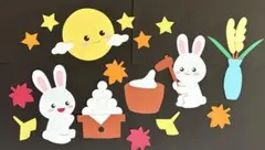 9月秋壁面飾り②お月見うさぎ！十五夜！！だんご！のサムネイル