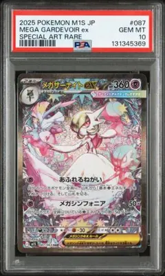 【美品】メガサーナイトex SAR メガシンフォニア メガシンフォニア SAR】メガサーナイトex 087/063 - マナソース