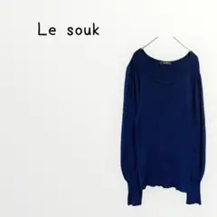 【Le souk 】ネイビー ニット セーター　パフスリーブ　ぽわん袖