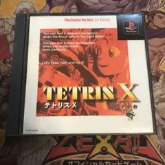 テトリスx ps1 ソフト