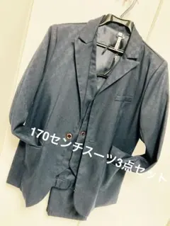 170センチ ネイビー スーツ 3点セット