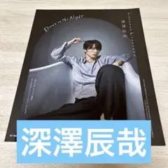 SnowMan 深澤辰哉　切り抜き