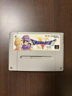 ドラゴンクエストV スーパーファミコン　ドラクエ5 SFC