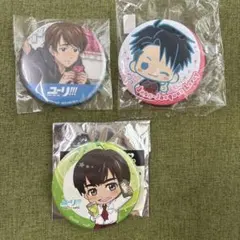 ユーリ!!! on ice 缶バッジ 三個セット