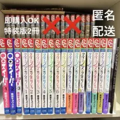 QQスイーパー全3巻＋クイーンズ・クオリティ1〜19巻＋特典〈匿名配送