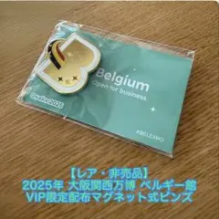 2026年最新】ベルギーピンバッジの人気アイテム - メルカリ
