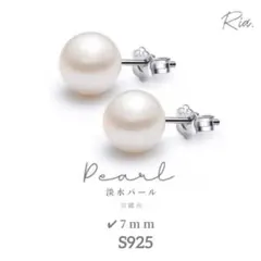 淡水パール 7mm Silver925 一粒ピアス 上品 シンプル 高見え