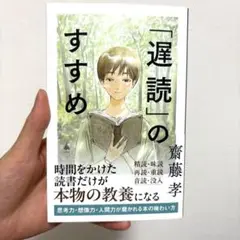 遅読のすすめ