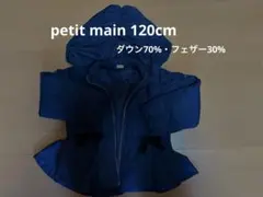 プティマイン　petit main 110cm ダウンコート アウター