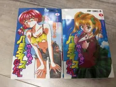 【初版】ゆらめきパラダイスGIRL 1巻 2巻セット 西野つぐみのサムネイル