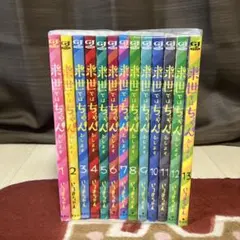 来世ではちゃんとします1巻～13巻セット - メルカリ