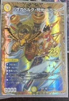 バザガベルグ・閃光・ドラゴン【SR】{26EX1秘N1超/秘N5}シークレット 