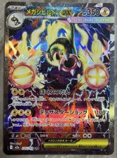2026年最新】メガシビルドンex sarの人気アイテム - メルカリ