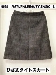 美品　ひざ丈スカート　L ブラウン