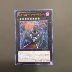 No.15 ギミック・パペット－ジャイアントキラー ウルトラレア