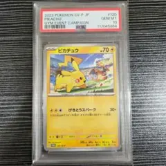 【PSA10】ピカチュウ げきとうスパーク　プロモカード 120/SV-P