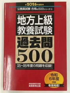 地方上級専門試験 過去問 500 2026年度版 - メルカリ