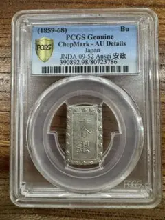安政一分銀 新一分銀 Fe 銀座常是 古銭 PCGS MS64 未使用 鑑定品