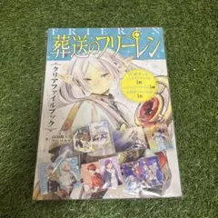 葬送のフリーレン アニメイトブックフェア2022 クリアファイル - メルカリ