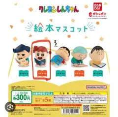 クレヨンしんちゃん マスコット