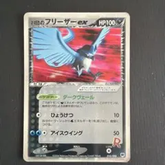 R団のファイヤー ex R団のフリーザーex R団のファイヤー、R団のフリーザーの通販 takku（132842329） | magi