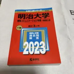 2025年最新】明治大学 赤本の人気アイテム - メルカリ