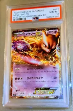 2026年最新】ミュウEX 25 psa10の人気アイテム - メルカリ