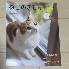ねこのきもち 2025年1月号 - メルカリ