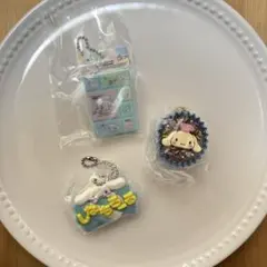 ガチャガチャ　シナモロール キーホルダー 3点セット