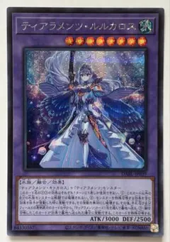 遊戯王　ティアラメンツ・ルルカロス シークレット