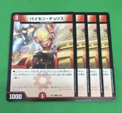 1643 パイセンチュリス4枚