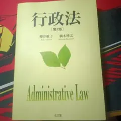 行政法 = Administrative Law